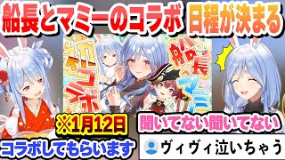 【2026お正月】兎田家から新年のご挨拶とぺこらの手とマミーの手を比較したり、船長とのコラボ日程が発表されたマミーの反応 これ好きまとめ【兎田ぺこら/ぺこらマミー/ホロライブ/切り抜き】