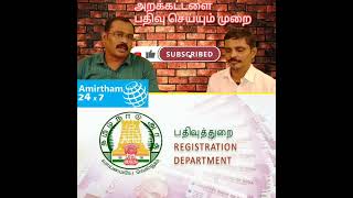Download lagu அறக்கட்டளை பதிவு செய்யும் முறை mp3 Download lagu அறக்கட்டளை பதிவு செய்யும் முறை mp3