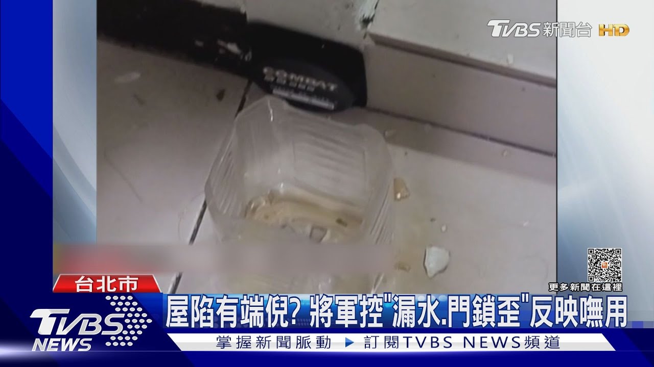 屋陷有端倪? 將軍控「漏水、門鎖歪」反應嘸用