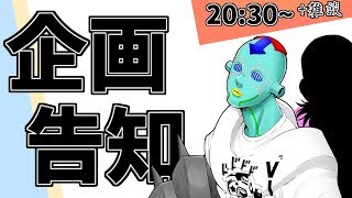 企画告知【雑談】