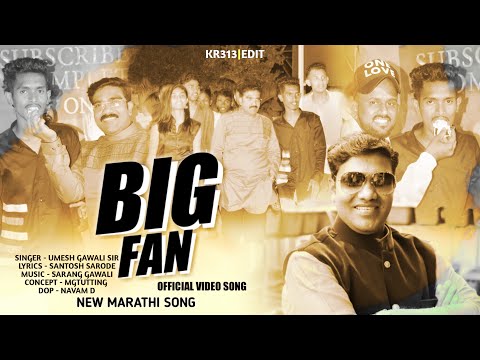 BigFan | New Marathi Song | Official Video | Umesh Gawali | Santosh Sarode |  Mg Tutting