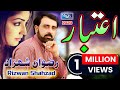 Aitbaar Rizwan Shahzad Latest Saraiki Sad Song Moon Studio Pakistan