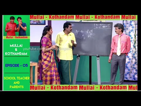 Mullai Kothandam Comedy | Parents and School Teacher | Thillu Mullu