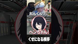 れんくんとヘンディーの独特すぎる挨拶集 #shorts #如月れん