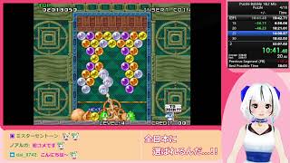 【RTA】Puzzle Bobble (1-Player) in 17m10s