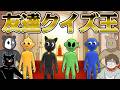 【4人実況】15年間一緒の友達に関するクイズゲーム『The You Quiz』