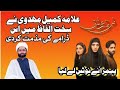 Allama Kumail Mehdvi Nai Drama Firqa e Ishq ki Mazamat kardi | Perma taken Action | Shia tv | Viral