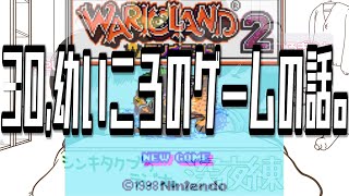 30,幼いころのゲームの話。【シンキタクブの深夜練】