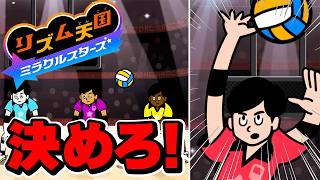 【リズム天国ミラクルスターズ】4人協力でバレー大会優勝を狙ったら熱すぎた！！【激闘】