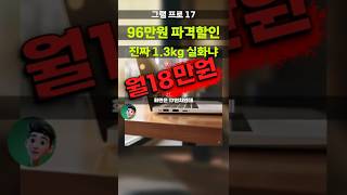 Is it really a 17-inch model? The Gram Pro AI 2025 is a crazy 960,000 won discount. LG Electronic...23 Dec 202528 Views