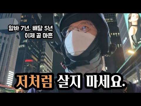대학졸업후 12년 동안 알바와 배달로 먹고 살아본 찐후기