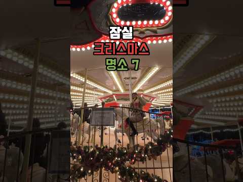 미리미리준비 파워J 크리스마스 데이트코스 짜드림
