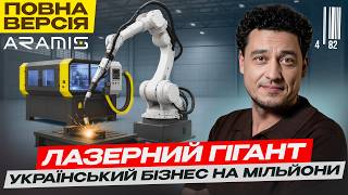 Гарячіше за сонце: як у Черкасах роблять надпотужні лазерні верстати. Секрети успіху Aramis