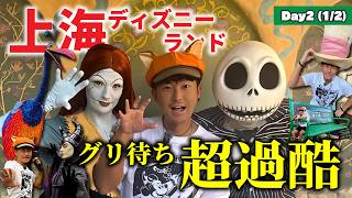 【上海ディズニー】Day2前半：アーリー特権でズートピア満喫！からの合計4時間待ち激レアグリしまくり神回😭👻