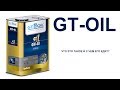  GT-OIL,  ?