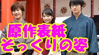 広瀬すず主演の実写版「ちはやふる」原作表紙そっくりで違和感ないｗ