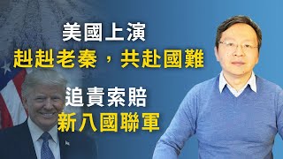 [討論] 覺得美國會怎麼報復中共