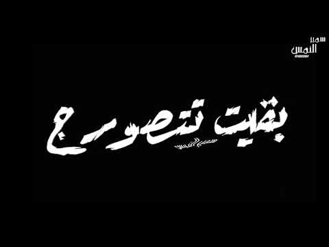 حاله وتس هاتو اخركو انا قاعد اتفرج شاشا سوداء  موزه