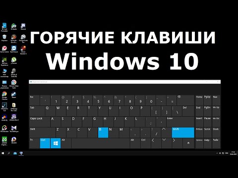 Горячие клавиши Windows 10 секретные комбинации