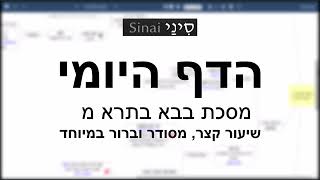 דף יומי מסכת בבא בתרא דף מ - שיעור קצר וברור במיוחד בליווי תרשים (שיעורי הדף היומי בקצרה מאת הרב אורי בריליאנט) - התמונה מוצגת ישירות מתוך אתר האינטרנט יוטיוב. זכויות היוצרים בתמונה שייכות ליוצרה. קישור קרדיט למקור התוכן נמצא בתוך דף הסרטון