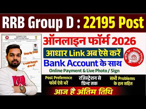 Group D Form Fill Up 2026 | RRB Group D Form Fill Up 2026 | Railway Group D Form Fill Up 2026