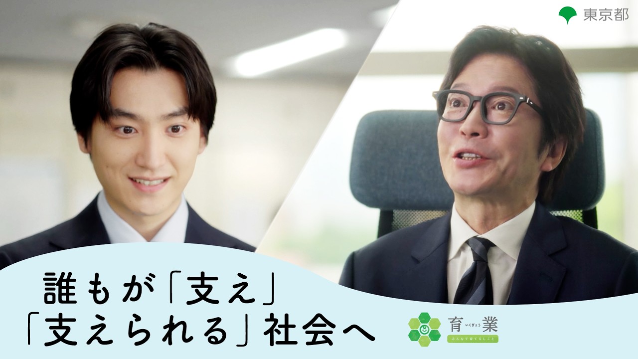 「育業」ショートムービーPR動画（15秒)