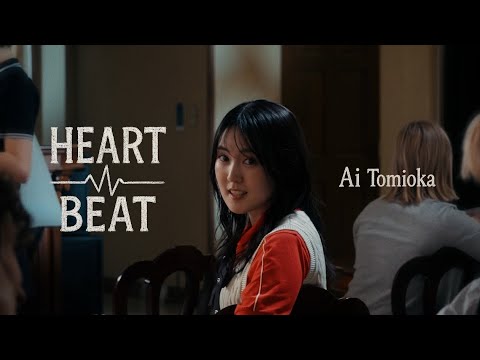冨岡 愛 - HEART BEAT (Music Video)