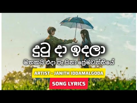 Dutu Da Idala ( දුටු දා ඉදලා ) Song Lyrics | Artist - Janith Iddamalgoda