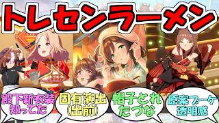 『新シナリオ詳細公開！新衣装はトプロ&ファイン！？』に対するみんなの反応【ウマ娘プリティーダービー】