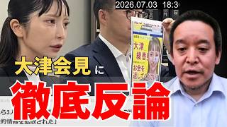 【大津綾香会見】浜田聡が徹底反論！書類送検の真相とは？刑事訴訟法238条を分かりやすく解説　ポスター問題・名誉毀損・相当処分と厳重処分の違いにも言及　会見内容を検証 #立花孝志 #NHK党 #浜田聡