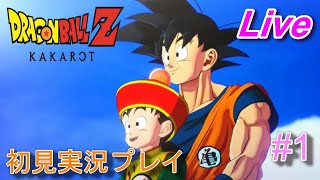 悟空たちと摩訶不思議な大冒険！！【実況】ドラゴンボールZKAKAROT：カカロットを初見で実況プレイ＃1