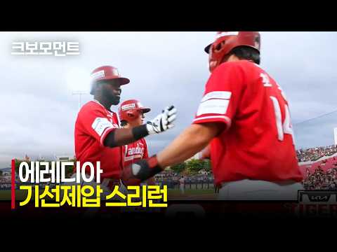 [SSG vs KIA] 경기 초반 선취 4득점의 마무리는 SSG 에레디아의 홈런포! | 7.2 | 크보모먼트 | KBO 야구 하이라이트