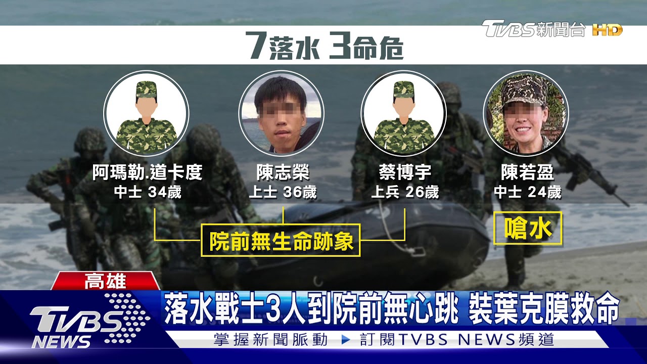 陸戰隊膠舟翻覆7人落海 3人裝葉克膜急救