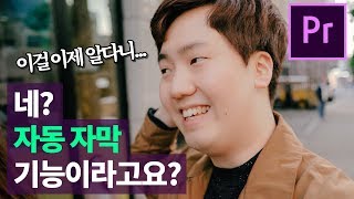 자동 자막 프로그램 VREW 완전 쉽다! 프리미어 프로 연동 방법 까지!