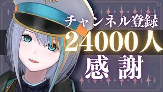 【歌枠】YouTube24000人登録ありがとうございます！【Singing Stream / #新人VTuber ラティオ・ユィリス 】