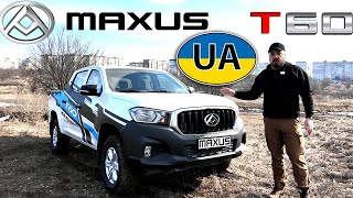 Новый автомобиль Maxus T60 | Изображение 4 - Autoline