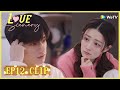 【Love Scenery】EP12 Clip | They asked about each other's interests together! | 良辰美景好时光 | ENG SUB