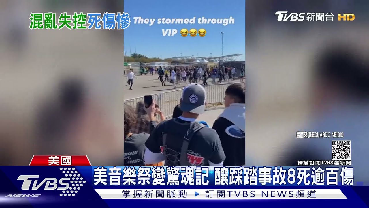 後退！觀眾蜂擁擠向舞台　美音樂祭釀踩踏8死上百傷
