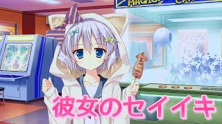 久しぶりにノベルやる💝🙌【彼女のセイイキ】