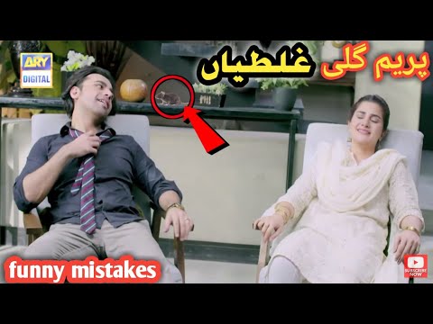 Prem Gali Episode 28 full - funny mistakes - Prem Gali Episode 29 promo