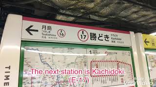 都営大江戸線 勝どき駅 次駅放送