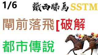 2025-06-01 跑馬地 心水 / #賽馬 / // #跑馬 / 度馬 / #傾馬 / 分析馬匹 / 賽事分析 / #賽前預測 / 分享心水