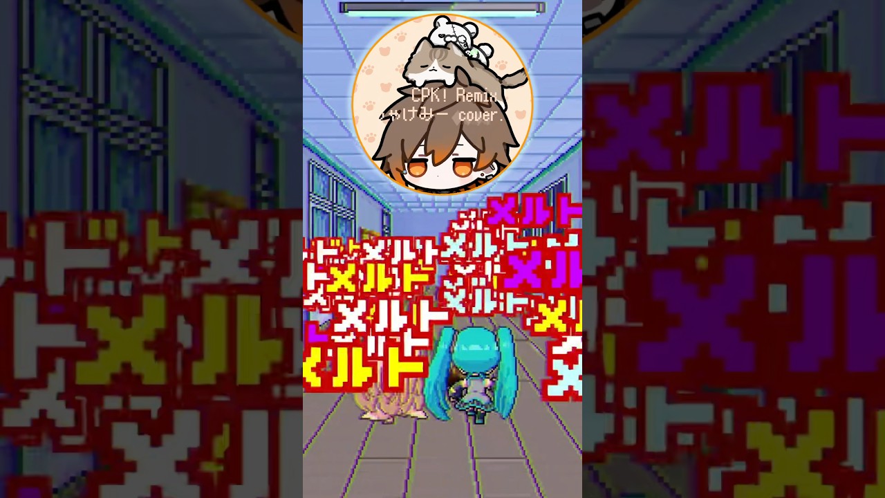 メルト CPK! Remix (しゃけみー ver.) 【歌ってみた / 超かぐや姫 !  】