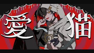 Cover art for Love Cat | biz×ZERA【Ver. Kuma】