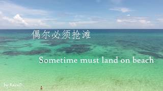 JJ Lin 林俊杰 《身为风帆》Destiny 动态歌词Lyrics