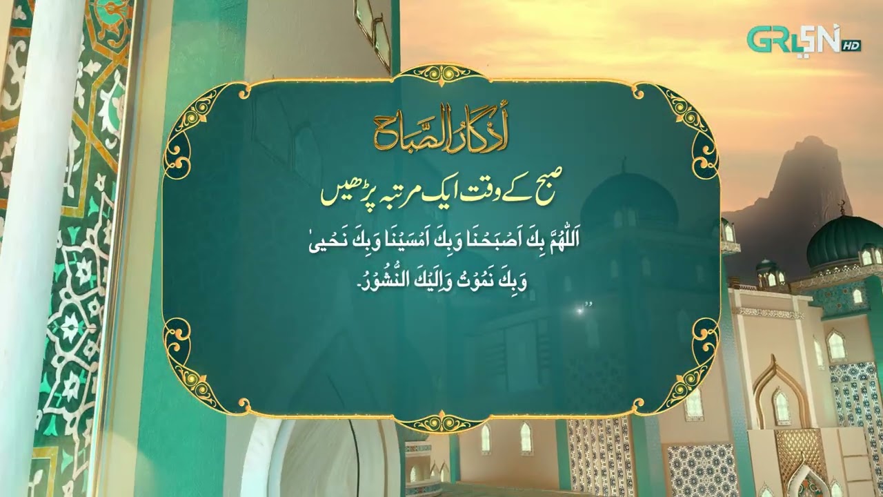 Azkar e Sehar | Ramzan Day 21 | Green TV