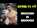 GYM ARE STILL LOCKED !! ENOUGH IS ENOUGH [बहुत हुआ सम्मान]