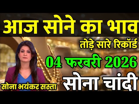 Gold Rate Today, 03 फरवरी 2026 Aaj Ka Sone Ka Bhav | Sone Ka Bhav | Today Gold Rate