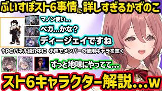 案件でもガチ対決する２人、ぶいすぽのスト6事情に詳しすぎるかずのこに爆笑、システムボイスをかけた対戦をするもかさんｗｗ【甘結もか/銀城サイネ/龍巻ちせ/かずのこ/ボンちゃん/ぶいすぽ】