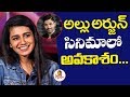 I Got A Chance In Allu Arjun Movie Priya Prakash Varrier Vanitha TV